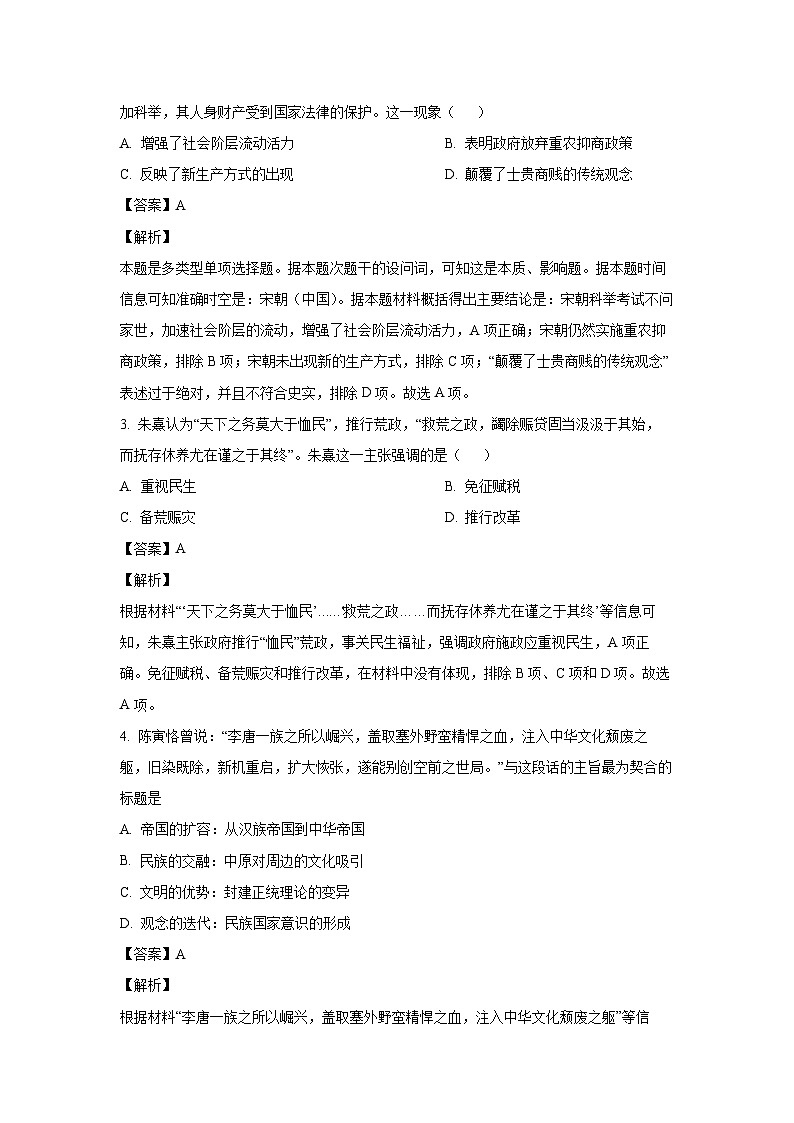 [历史][三模]2024届天津市和平区高三下学期三模考试试题(解析版)02