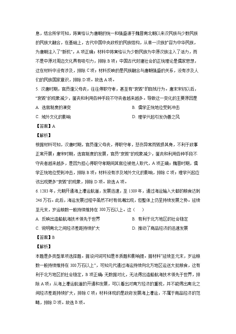 [历史][三模]2024届天津市和平区高三下学期三模考试试题(解析版)03
