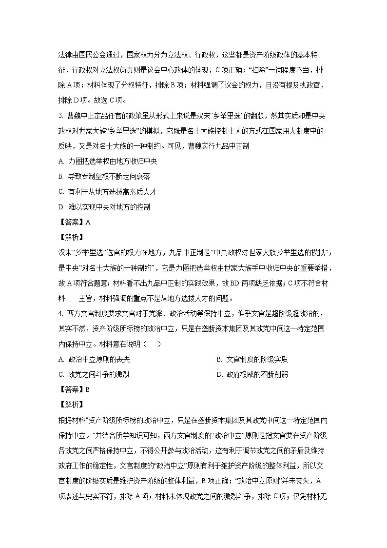 [历史]陕西省西安市部分学校2023-2024学年高二下学期第三次阶段性检测月考试题(解析版)02