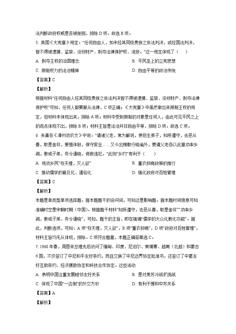 [历史]陕西省西安市部分学校2023-2024学年高二下学期第三次阶段性检测月考试题(解析版)03