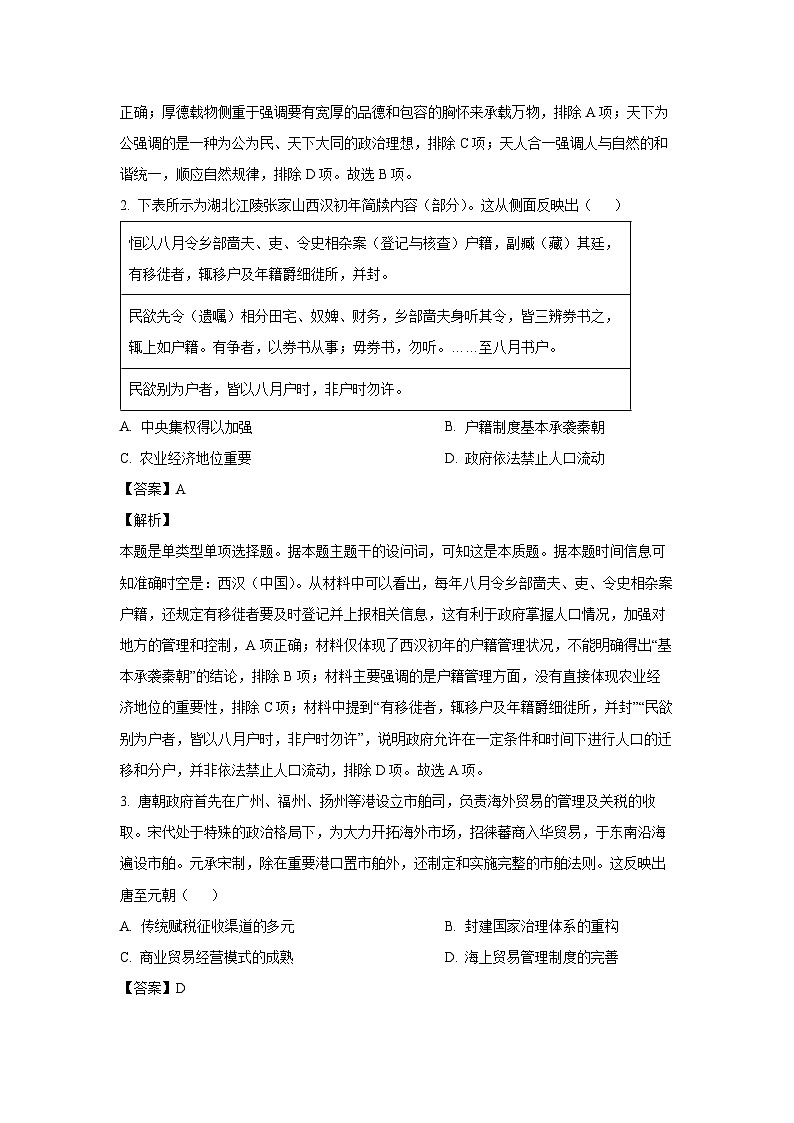 [历史][期末]陕西省安康市2023-2024学年高二下学期期末质量联考试题(解析版)第2页