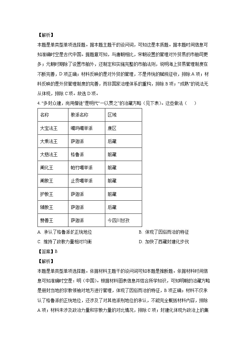 [历史][期末]陕西省安康市2023-2024学年高二下学期期末质量联考试题(解析版)第3页