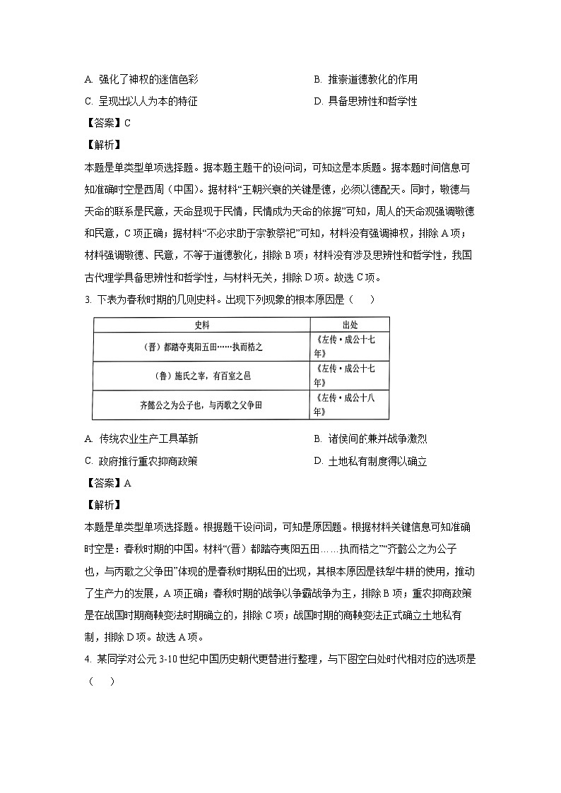 [历史][期末]浙江省宁波市九校2023-2024学年高二下学期期末考试试题(解析版)02