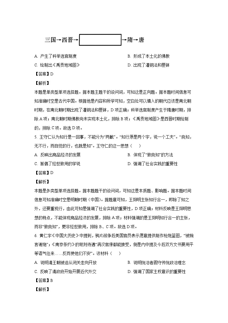 [历史][期末]浙江省宁波市九校2023-2024学年高二下学期期末考试试题(解析版)03