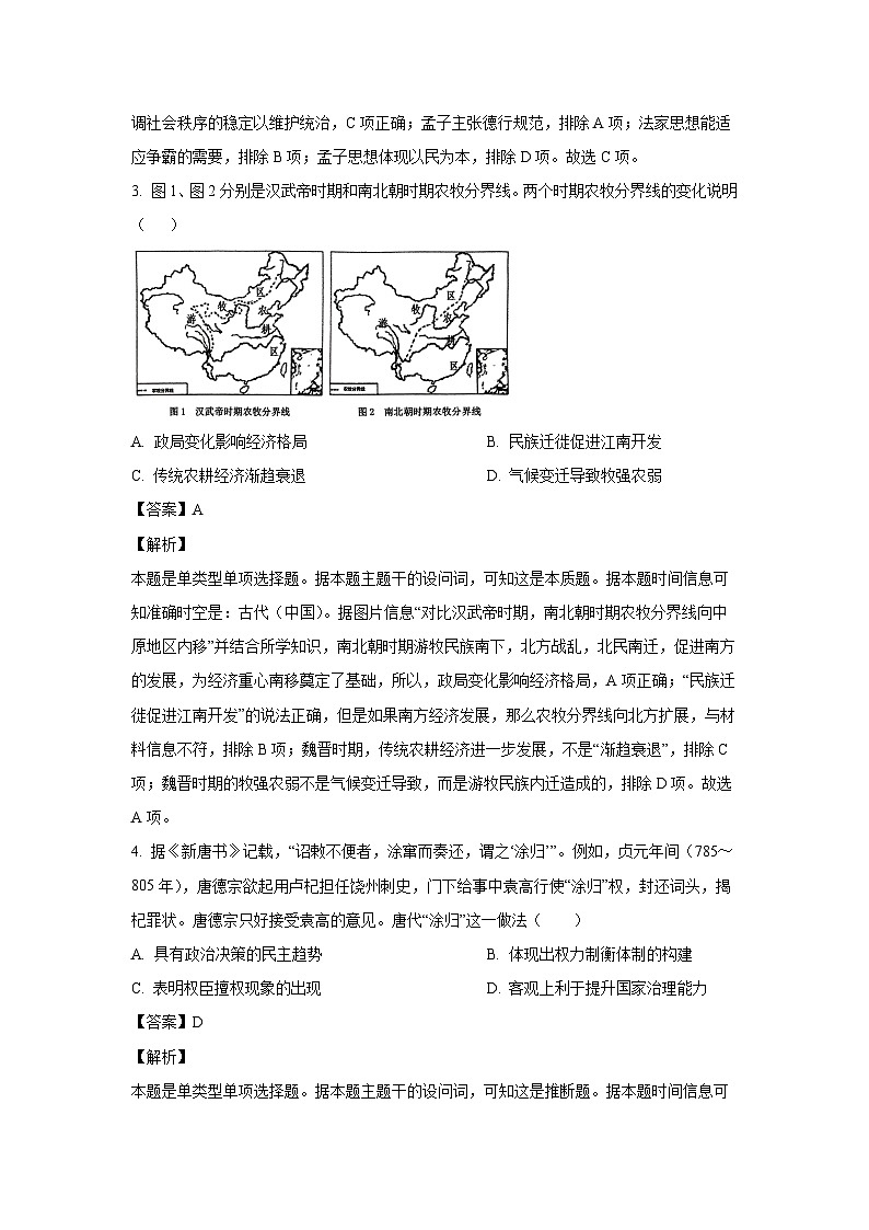 [历史][期末]山东省烟台市2023-2024学年高二下学期期末学业水平诊断试题(解析版)02