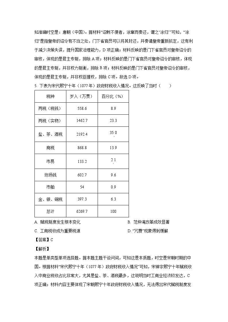 [历史][期末]山东省烟台市2023-2024学年高二下学期期末学业水平诊断试题(解析版)03