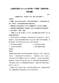 [历史][期末]山西省吕梁市2023-2024学年高一下学期7月期末考试试题(解析版)