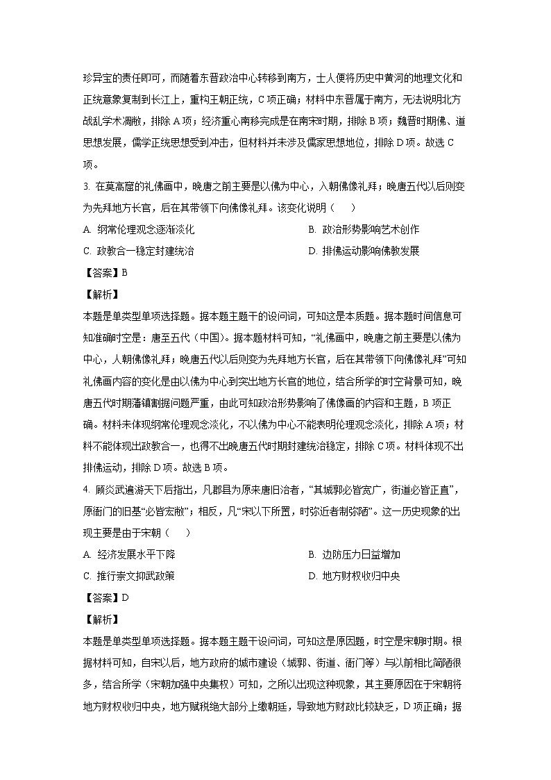 [历史][一模]2025届广西壮族自治区柳州市高三摸底(一模)考试试题(解析版)02