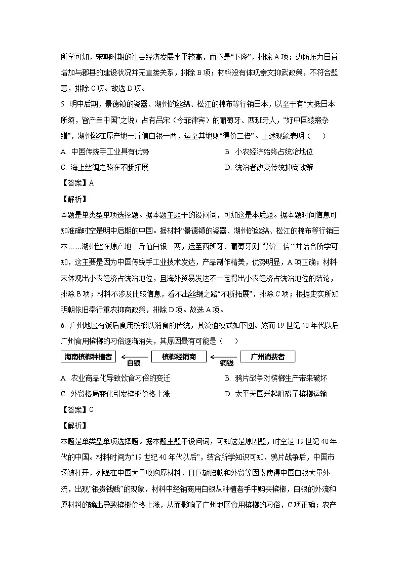 [历史][一模]2025届广西壮族自治区柳州市高三摸底(一模)考试试题(解析版)03