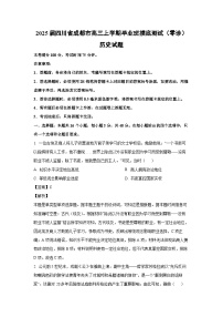 [历史]2025届四川省成都市高三上学期毕业班摸底测试(零诊)试题(解析版)