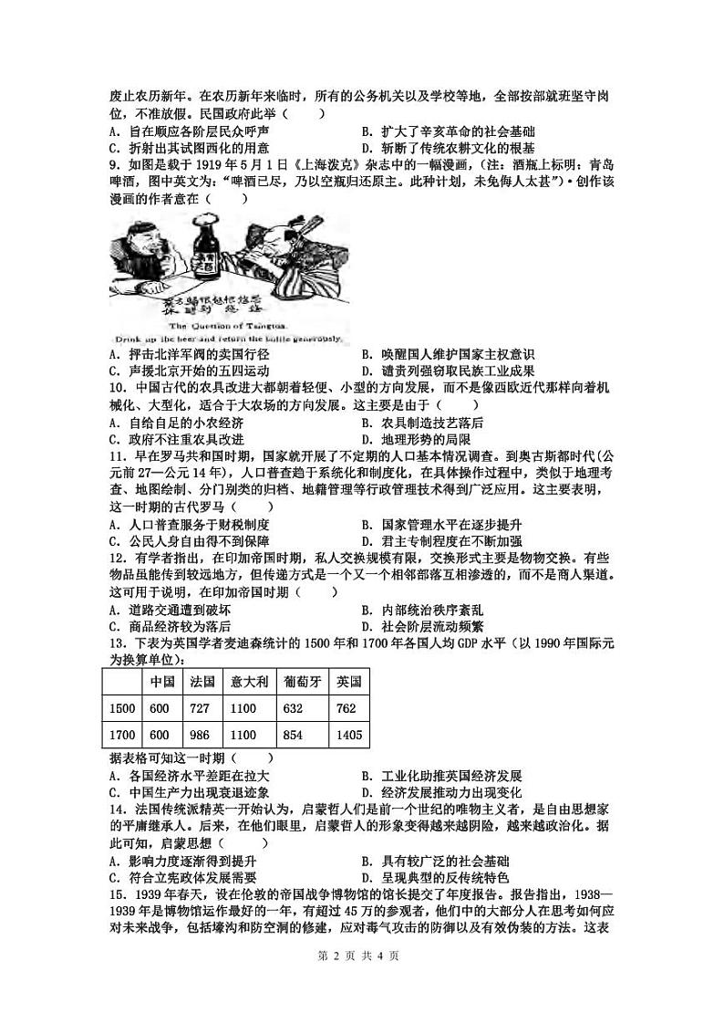 江西省丰城中学2024届高三上学期摸底历史试卷及答案第2页