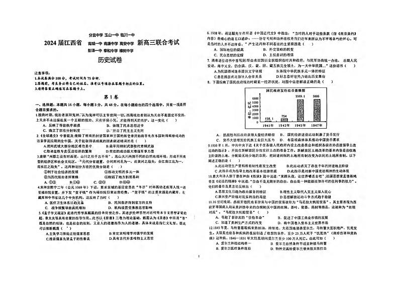 江西省九校联盟2024届高三上学期8月联考历史试卷及答案第1页