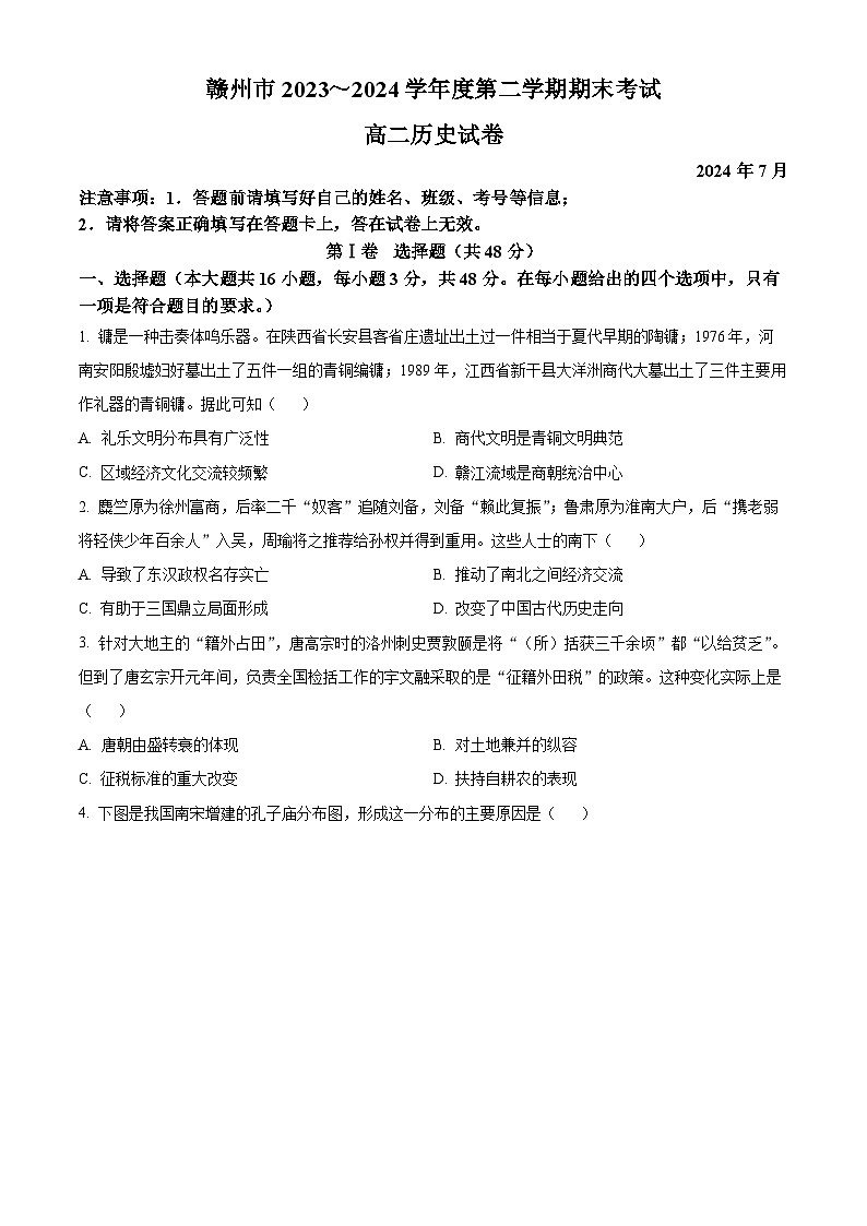 2024赣州高二下学期7月期末考试历史含解析第1页
