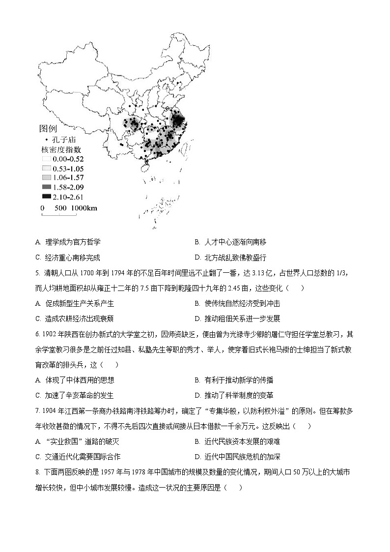 2024赣州高二下学期7月期末考试历史含解析第2页