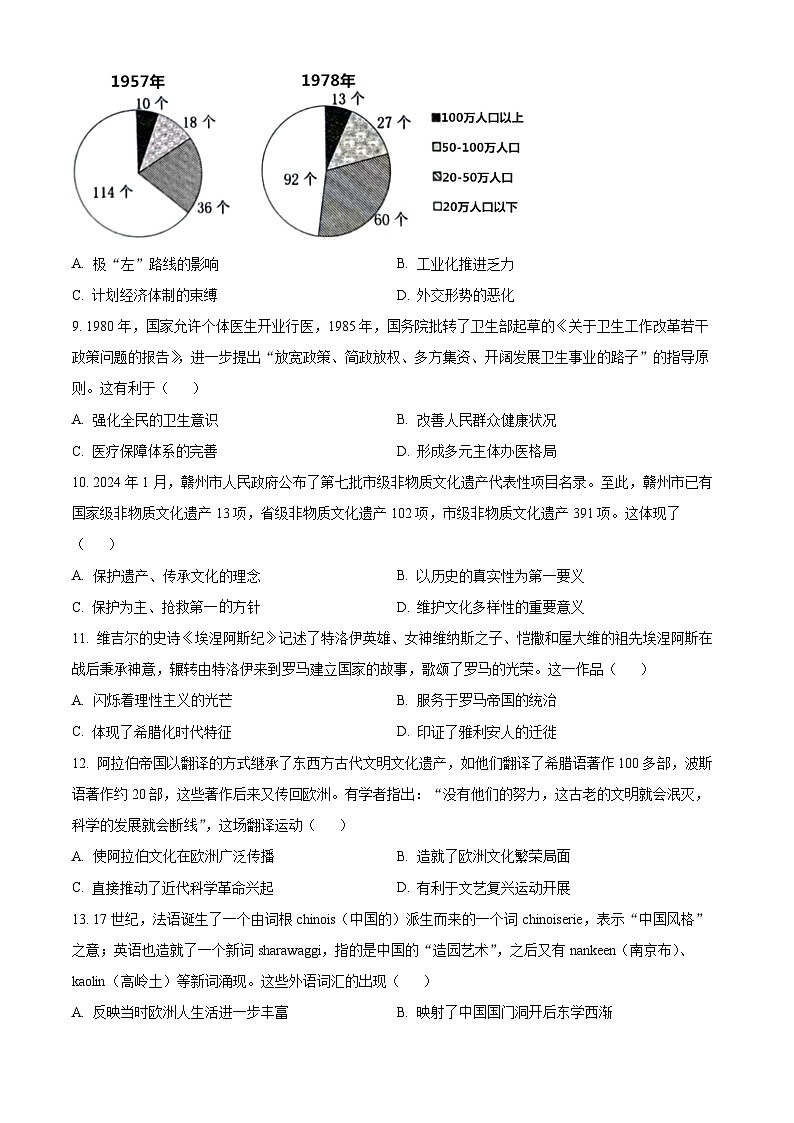 2024赣州高二下学期7月期末考试历史含解析第3页