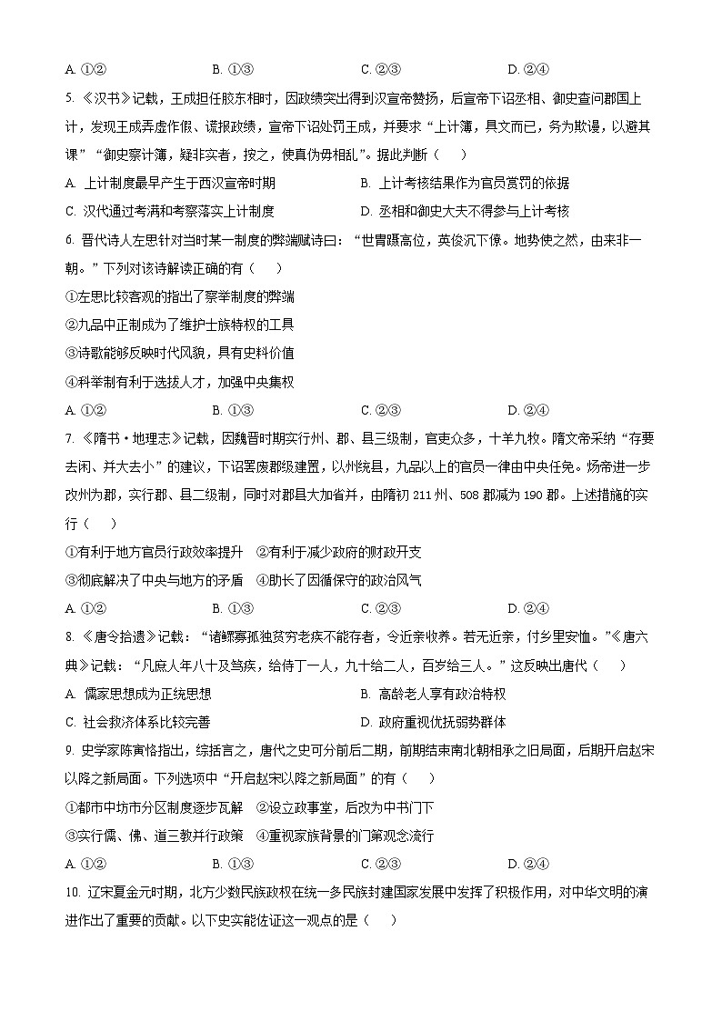 2024北京丰台区高二下学期7月期末考试历史含解析03