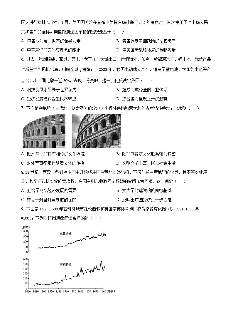 2024江西省部分学校高一下学期6月期末考试历史含解析03