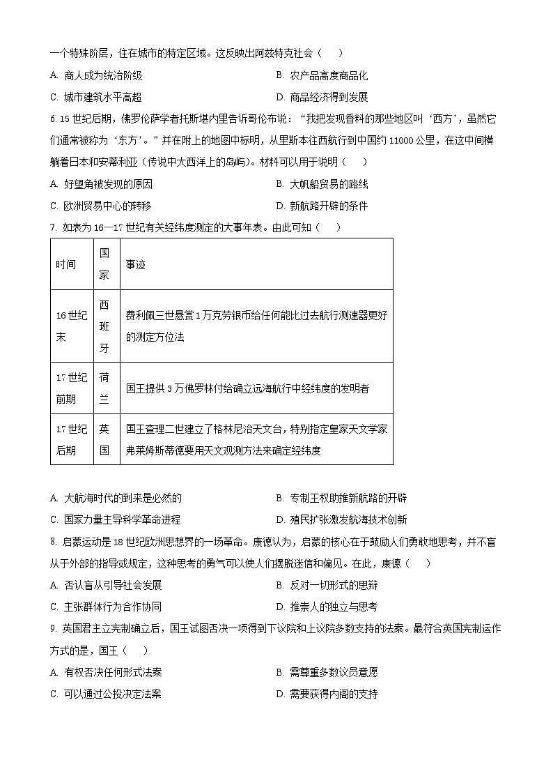 2024通化靖宇中学、东辽一中等校高一下学期7月期末考试历史含解析02