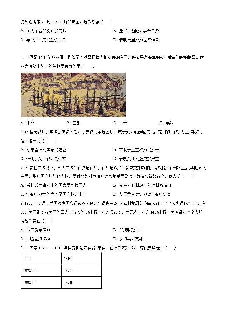 2024安庆、铜陵、池州高一下学期7月联合期末检测试题历史含解析02