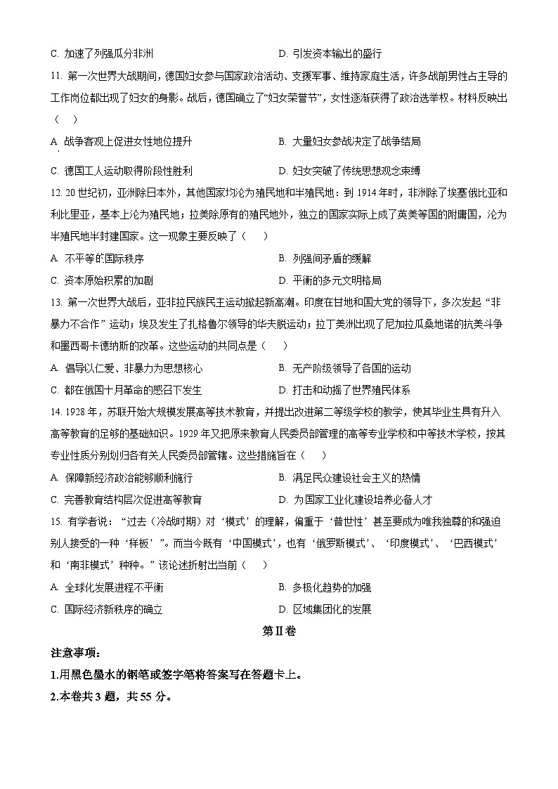 天津市河东区2023-2024学年高一下学期7月期末考试历史试题（Word版附解析）03