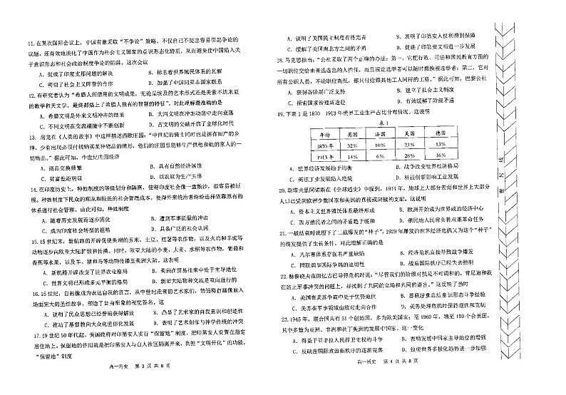 内蒙古自治区赤峰市2023-2024学年高一下学期7月期末考试历史试题（PDF版附答案）02