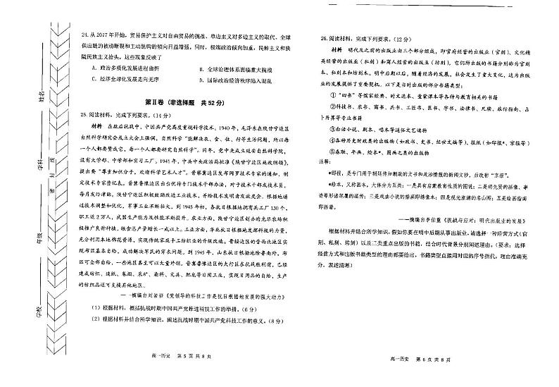 内蒙古自治区赤峰市2023-2024学年高一下学期7月期末考试历史试题（PDF版附答案）03