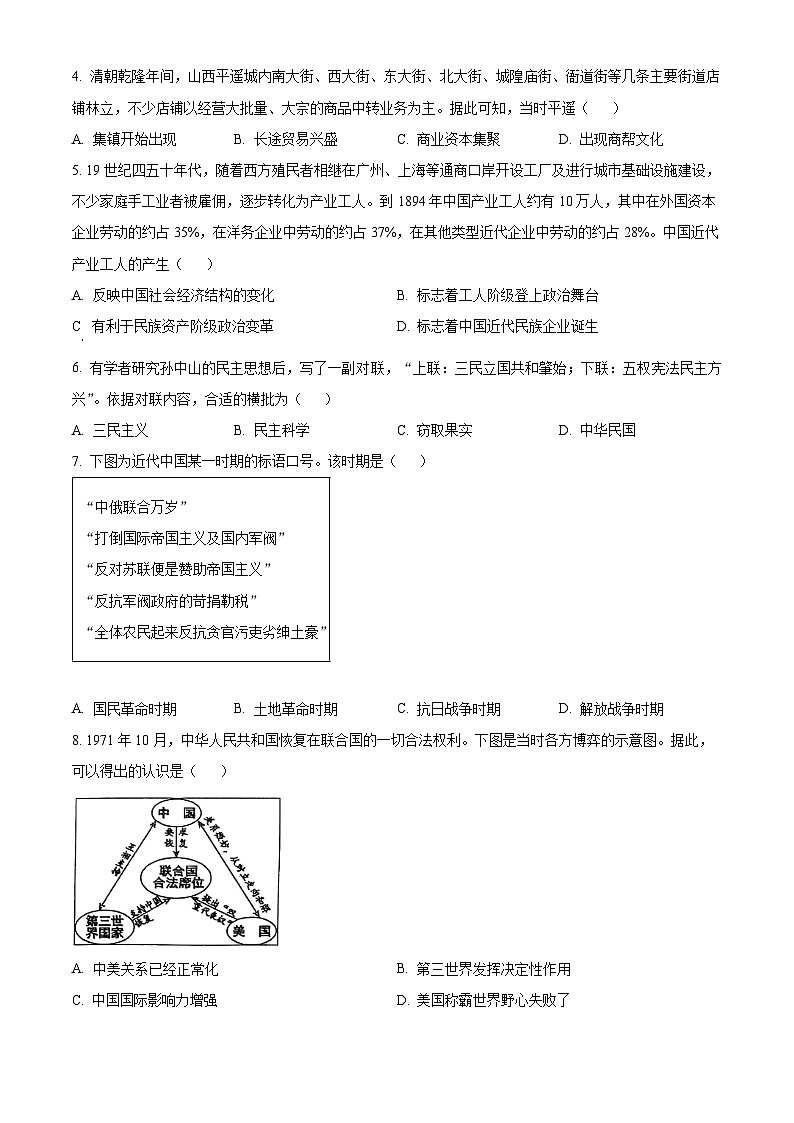 山东省青岛市莱西市2023-2024学年高一下学期7月期末考试历史试题（Word版附解析）02