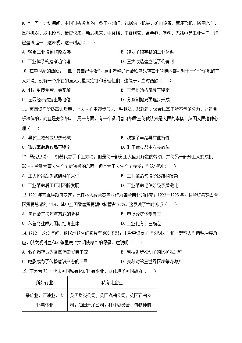 山东省青岛市莱西市2023-2024学年高一下学期7月期末考试历史试题（Word版附解析）03