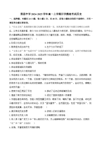 湖南省衡阳市衡阳县第四中学2024-2025学年高一上学期开学摸底考试历史试题（含解析）