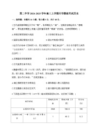 湖南省衡阳市衡阳县第二中学2024-2025学年高三上学期开学摸底考试历史试卷（含答案）