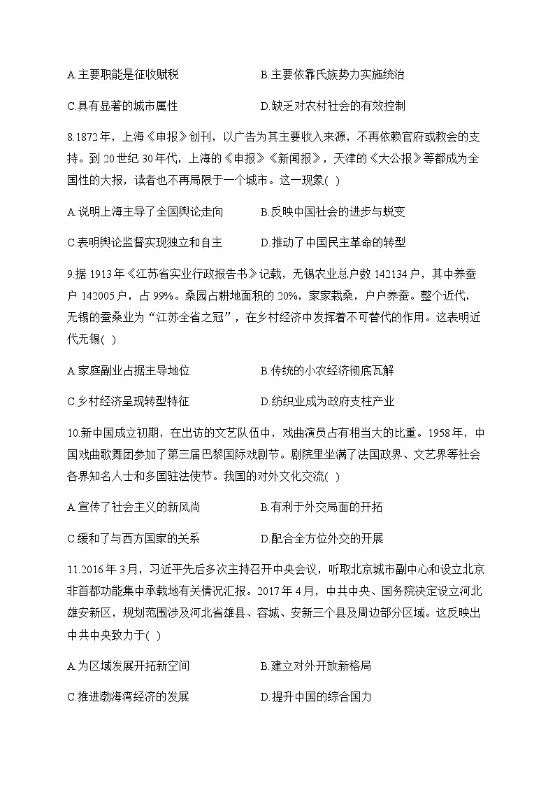 湖南省衡阳市衡阳县第二中学2024-2025学年高三上学期开学摸底考试历史试卷（含答案）第3页