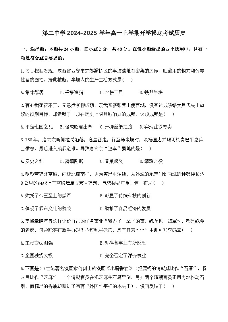 湖南省衡阳市衡阳县第二中学2024-2025学年高一上学期开学摸底考试历史试题（含答案）01