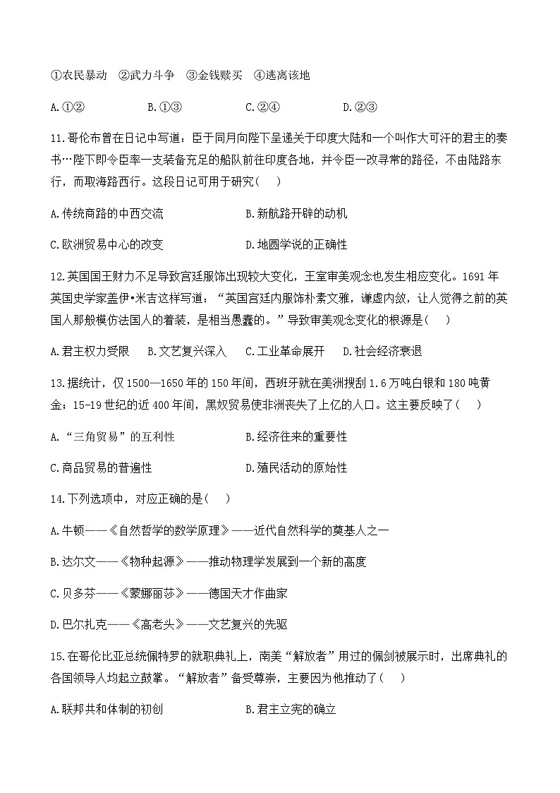 湖南省衡阳市衡阳县第二中学2024-2025学年高一上学期开学摸底考试历史试题（含答案）03