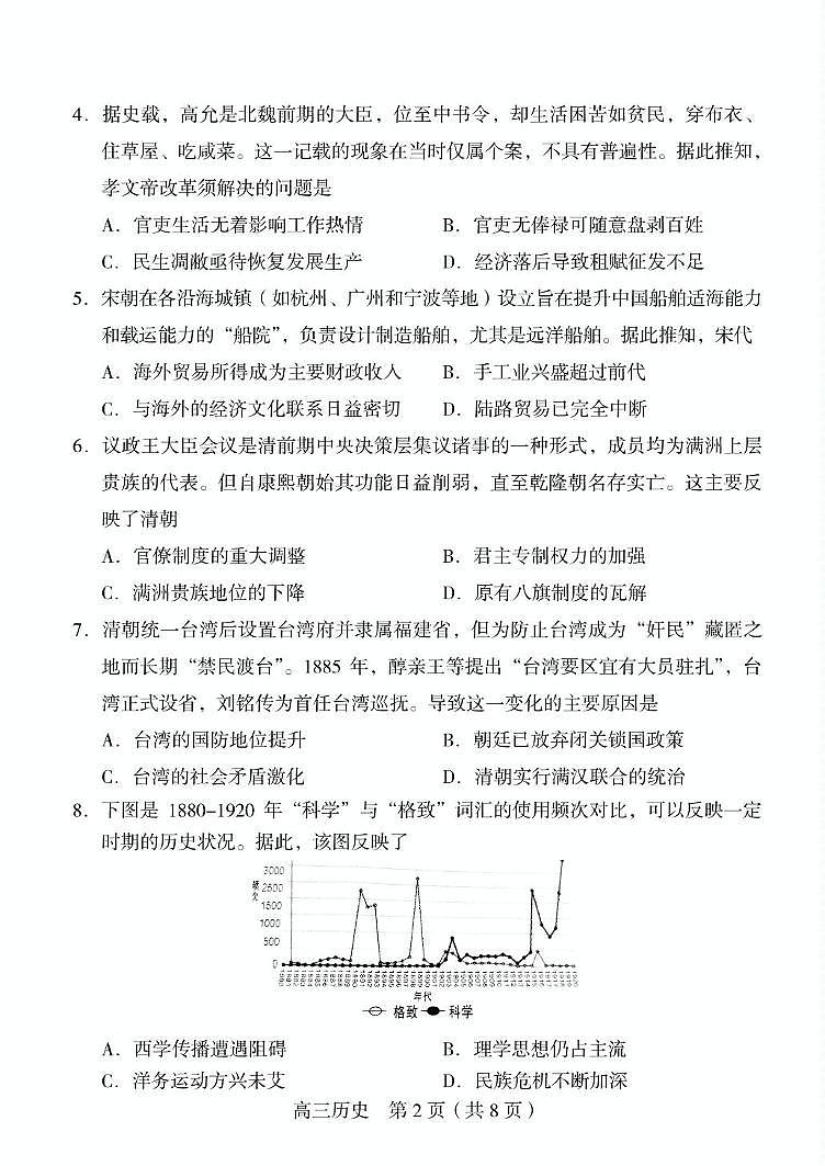 2024届福建省龙岩市高三下学期适应性练习（三）历史试题第2页
