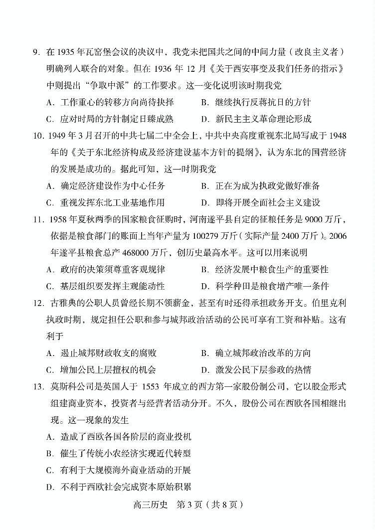 2024届福建省龙岩市高三下学期适应性练习（三）历史试题第3页