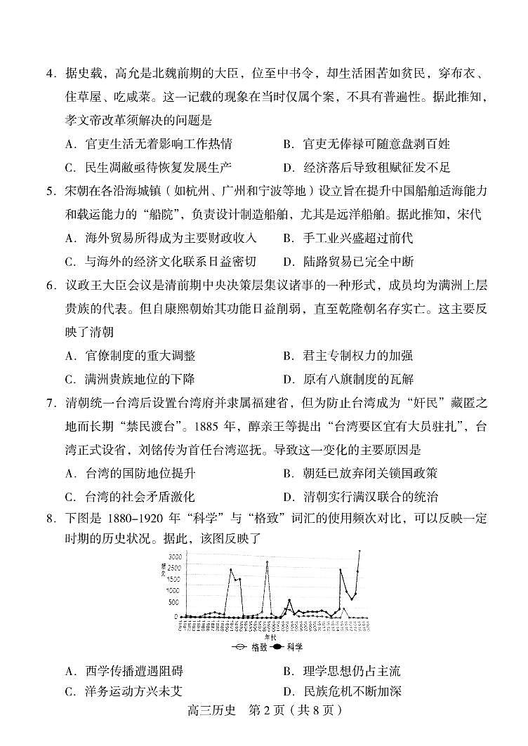 2024届福建省龙岩市高三下学期适应性练习（三）历史试题02
