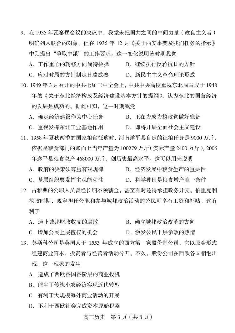 2024届福建省龙岩市高三下学期适应性练习（三）历史试题03