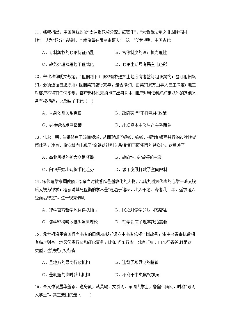 广东省广州市部分中学2024-2025学年高一上学期入学前自我检测（2）历史试题（含答案）第3页