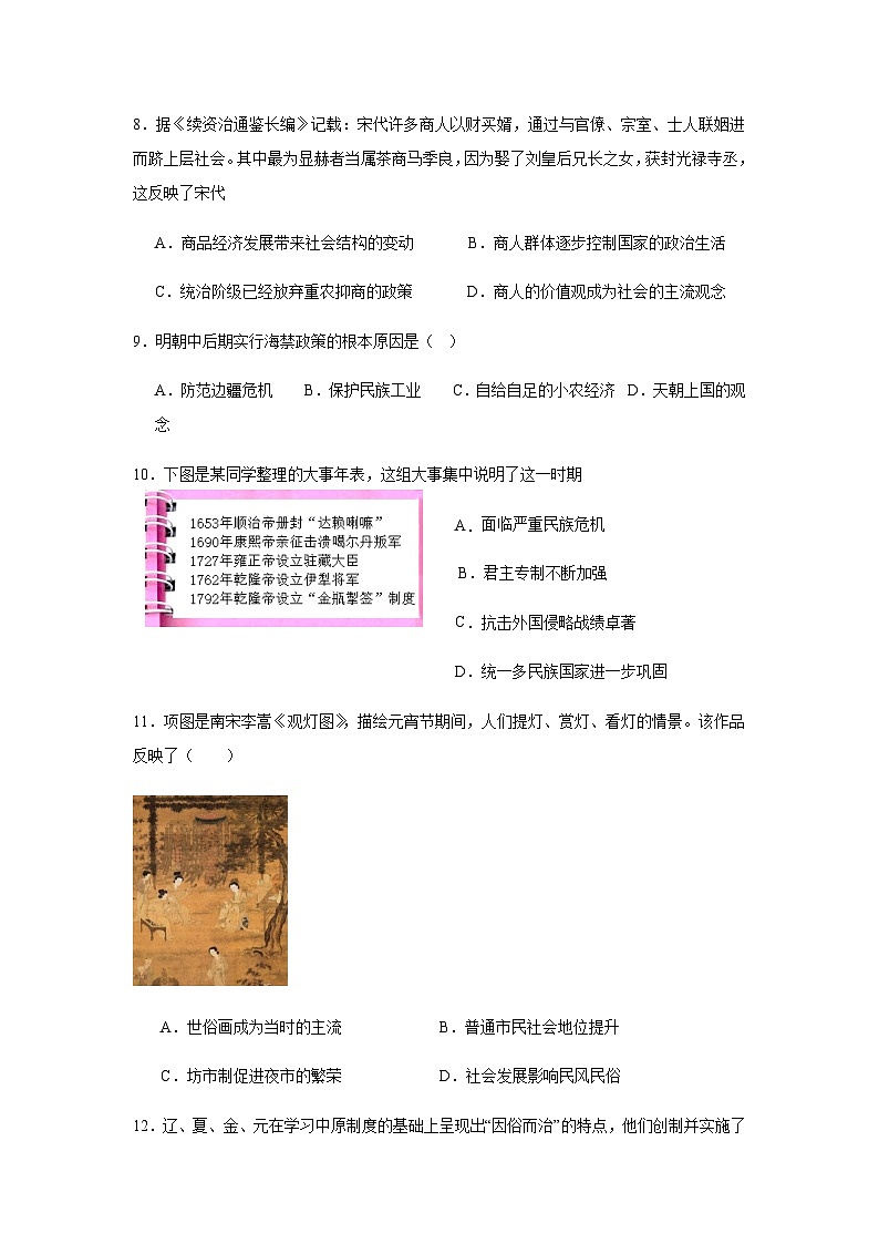 广东省广州市部分中学2024-2025学年高一上学期入学前自我检测（1）历史试题（含答案）03