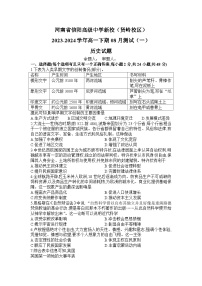 河南省信阳市浉河区信阳高级中学2024-2025学年高一上学期8月月考历史试题