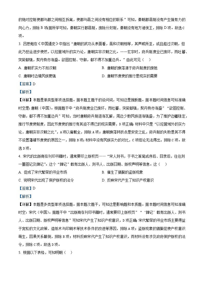 广东省八校2024-2025学年高三上学期8月联合检测历史试题（解析版）第2页