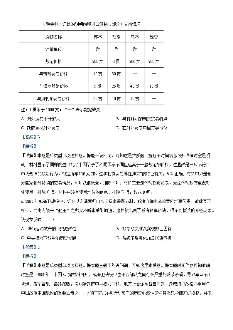 广东省八校2024-2025学年高三上学期8月联合检测历史试题（解析版）第3页
