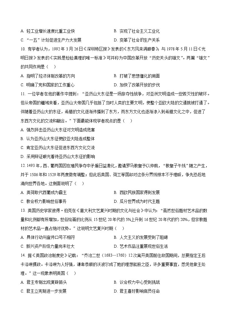 广东省八校2024-2025学年高三上学期8月联合检测历史试题（原卷版）第3页