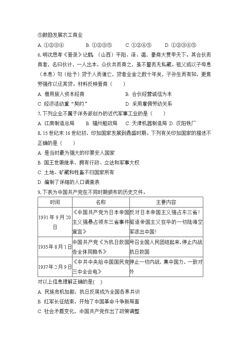 2025届广东省博罗县京师荟成学校、惠东燕岭学校高三上学期第一次联合模拟考试（一模）历史试题02