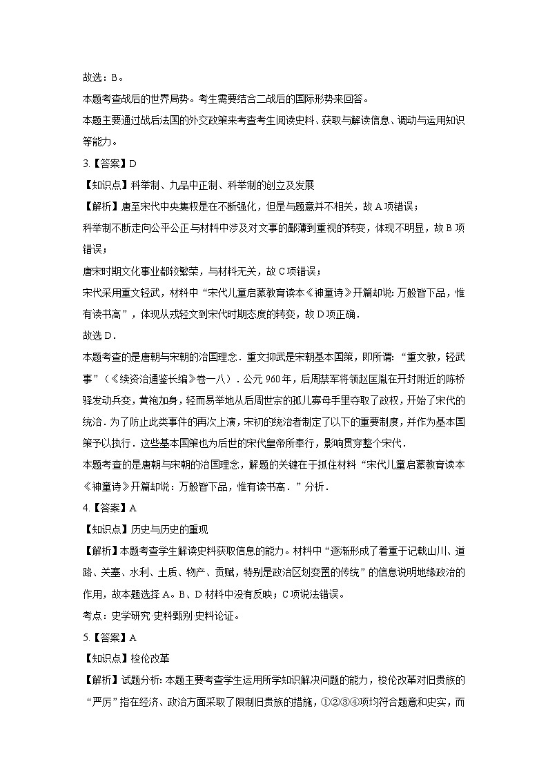 2025届广东省博罗县京师荟成学校、惠东燕岭学校高三上学期第一次联合模拟考试（一模）历史试题02