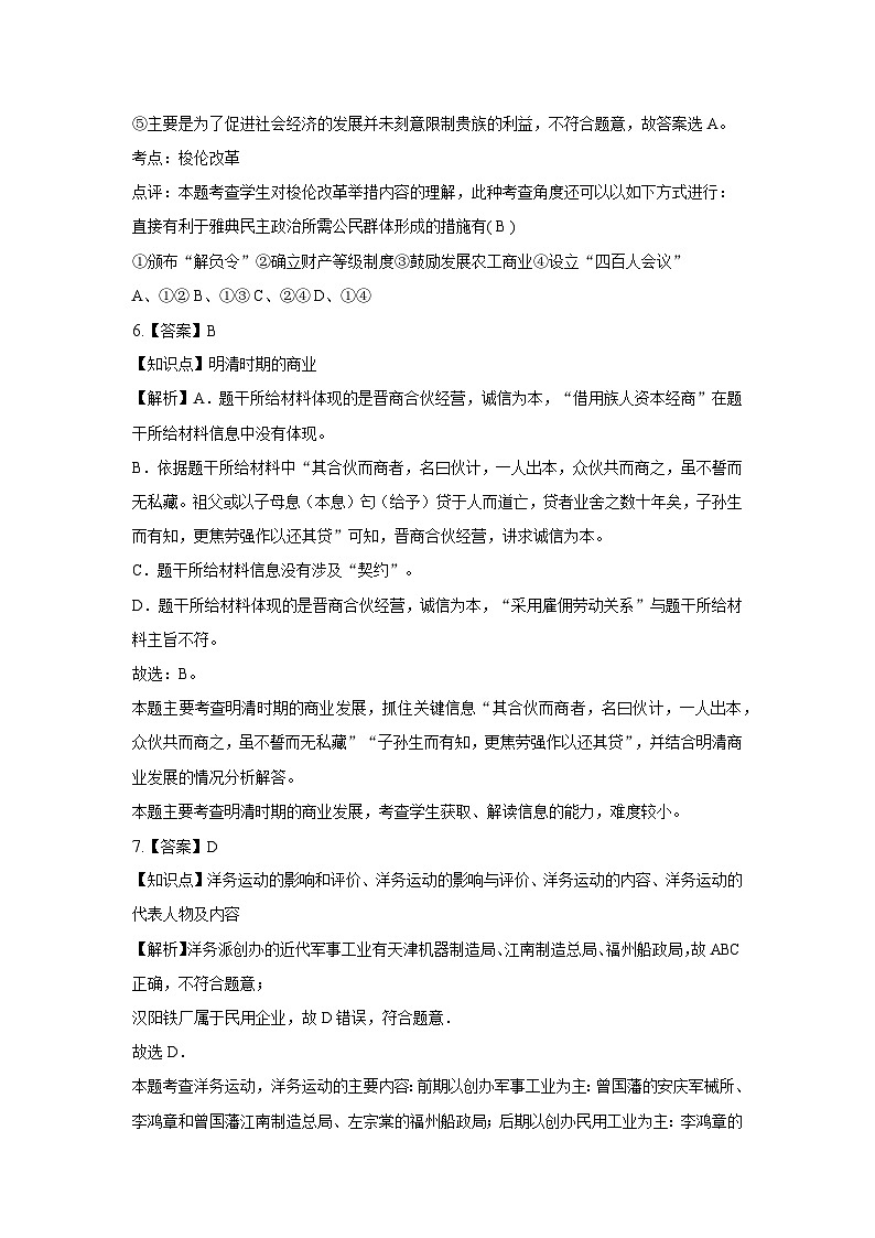 2025届广东省博罗县京师荟成学校、惠东燕岭学校高三上学期第一次联合模拟考试（一模）历史试题03