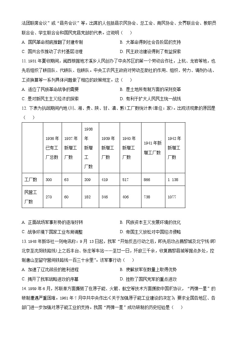 辽宁省本溪市县级重点高中协作体2023-2024学年高二下学期7月期末考试 历史 （Word版含解析）03