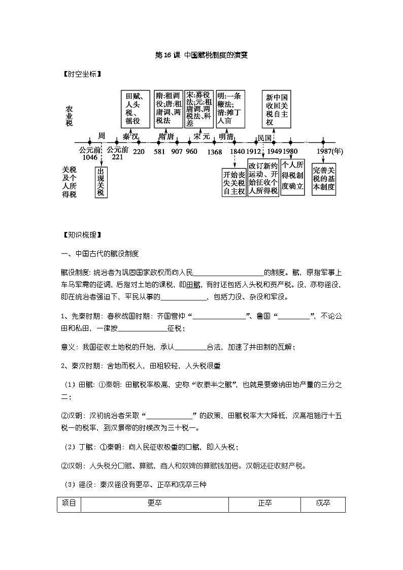 第16课导学案（学生版）第1页