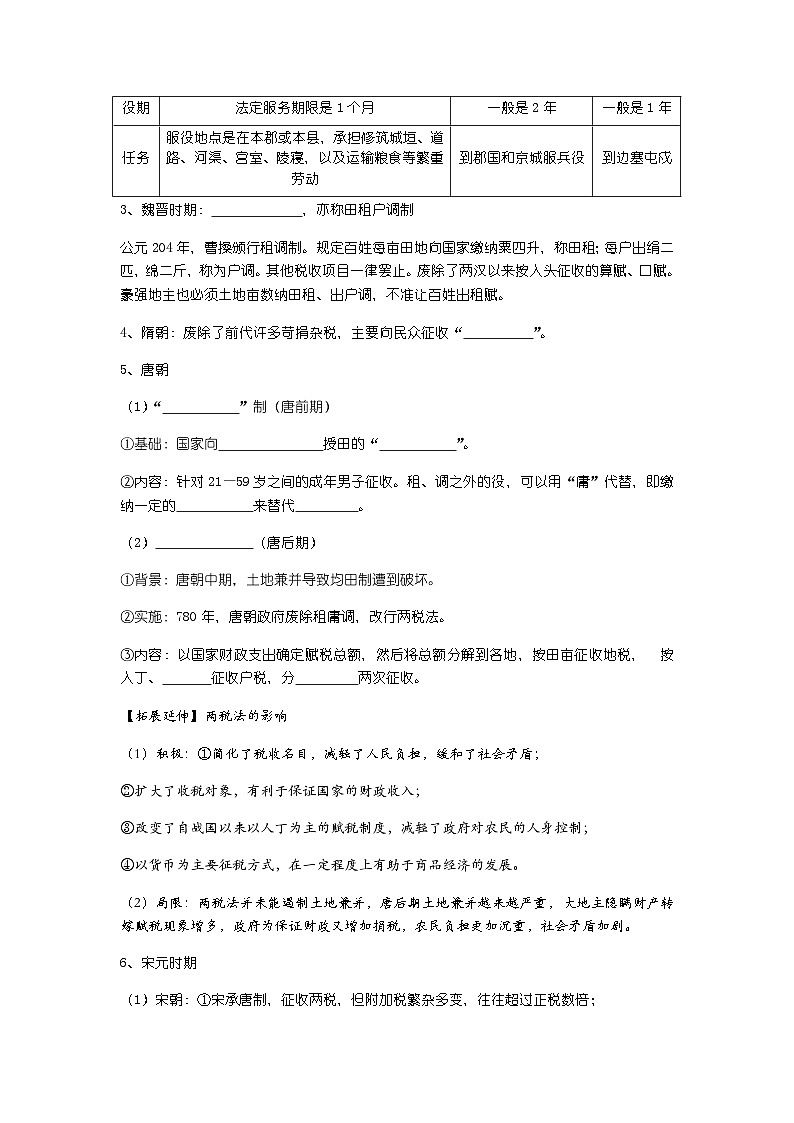 第16课导学案（学生版）第2页