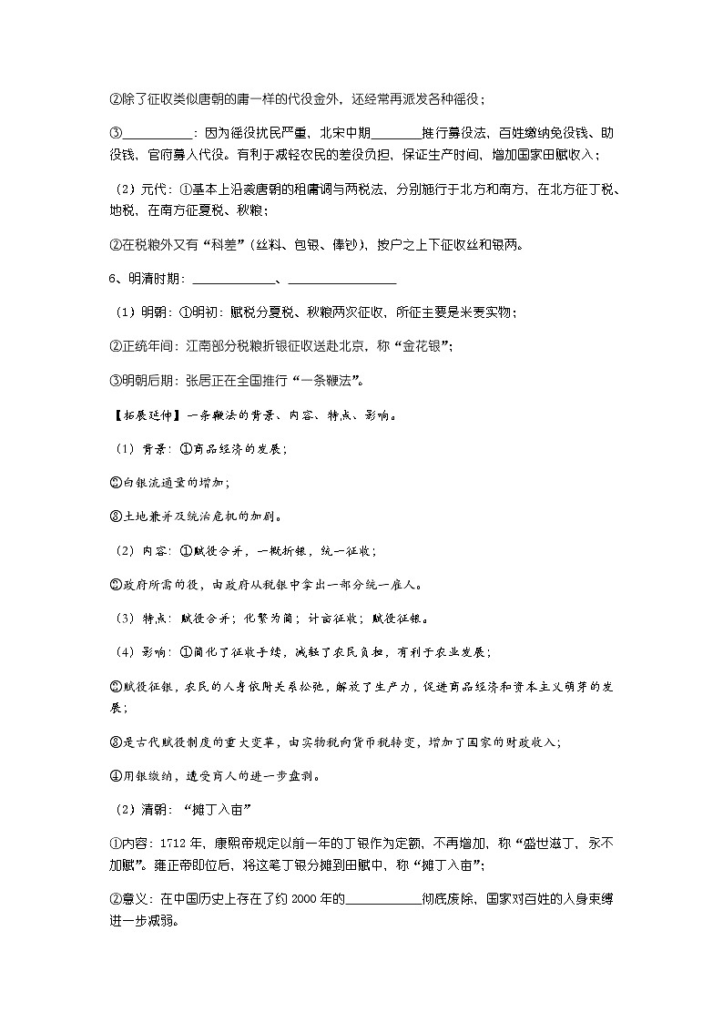 第16课导学案（学生版）第3页